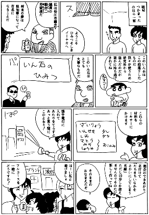 クレヨンしんちゃん カモン いん石ナゾの石 本文22
