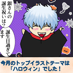 「えっなんで!?」「いやテーマ内容がハロウィンですし…」 「えっなんで!?」「いやテーマ内容がハロウィンですし…」