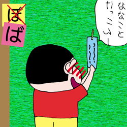 �u����A�����ɂ邷�]�`�v