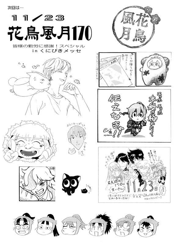花鳥風月パンフレット裏表紙