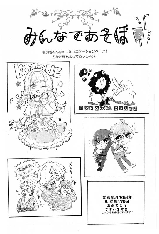 花鳥風月パンフレット交流ページ扉