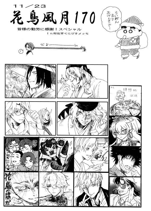 花鳥風月パンフレット表紙