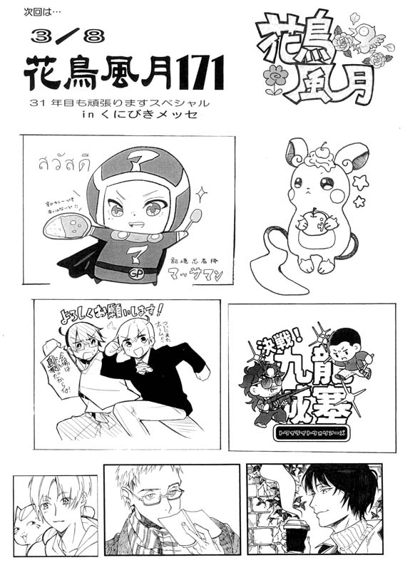 花鳥風月パンフレット裏表紙